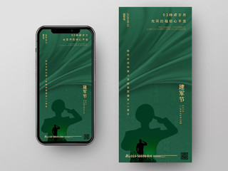 绿色简洁创意八一建军节93周年手机ui启动图h5海报建军节APP启动页UI